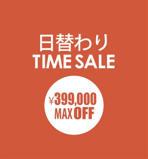 Deposスーパーセール｜半期に一度のbigsale