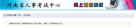河南省2022年二级建造师考试报名入口已开通！ 【官方网站】职业考证在线网络平台 会考教育
