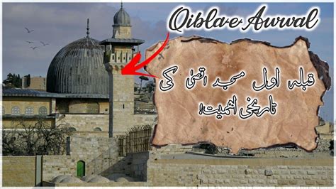 Qibla Awwal History In Urdu Masjid E Aqsa Masjid Aqsa History In