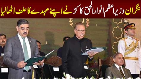 Anwaarul Haq Kakar Takes Oath As Eighth Caretaker Pm 14 August 2023