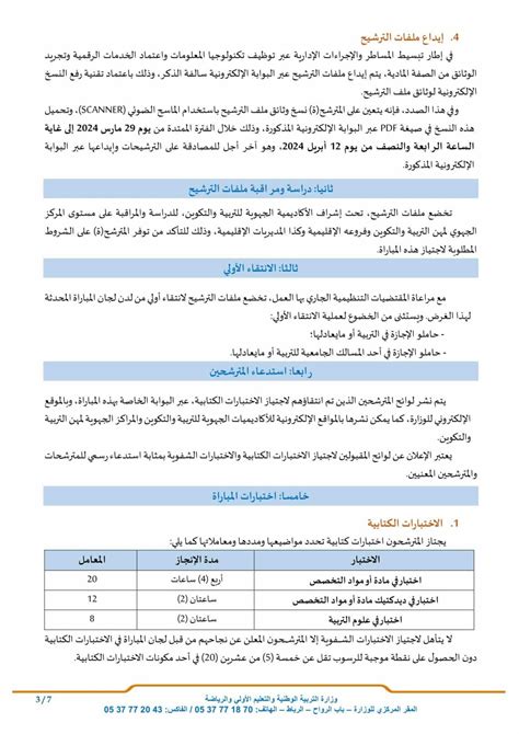 Liste Des Convoqués Oral Concours Ministère De Leducation Nationale 2024 1593 Postes