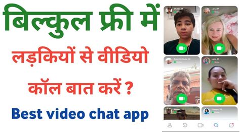 Ladkiyon Se Baat Karne Wala App Free Video Calling App Free Video