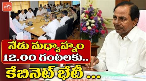 CM KCR Cabinet Meeting Today Early Elections In Telangana Telangana