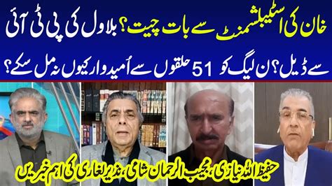 Live With Nasrullah Malik I Hafeez Ullah Niazi I Mujib Ur Rehman Shami