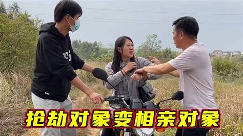 父子两人半路抢劫去相亲，不料抢劫对象竟是相亲对象，三人一见面惊呆了！【li飞萍】 Youtube