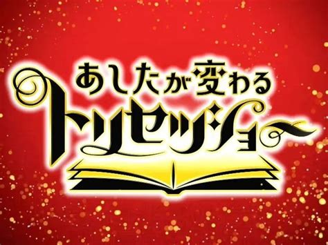 【放送告知】nhk総合『あしたが変わるトリセツショー』 銀座ケイスキンクリニック院長トモコセンセのブログ