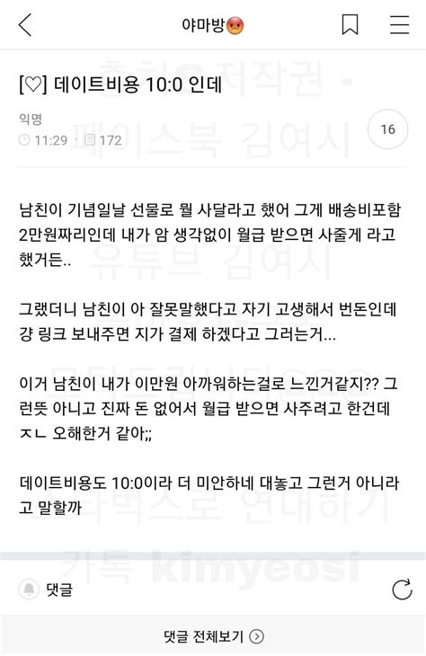 데이트비용 10 0 인데 선물사줄 돈은 없는 여시 유머 움짤 이슈 에펨코리아