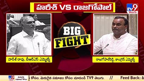 Big Fight War Of Words Between Harish Rao And Komatireddy Raj Gopal