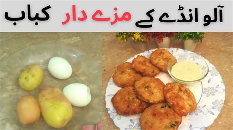 Aloo Anda Kabab Recipe Potato Egg Kabab Recipe Youtube