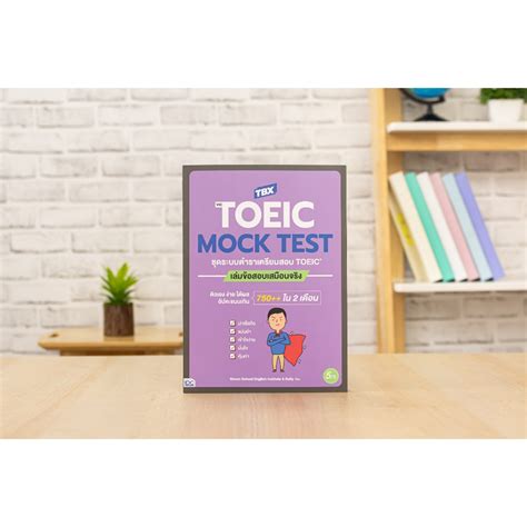 หนังสือ Tbx Victoeic Mock Test ชุดระบบตำราเตรียมสอบ Toeic เล่มข้อสอบ