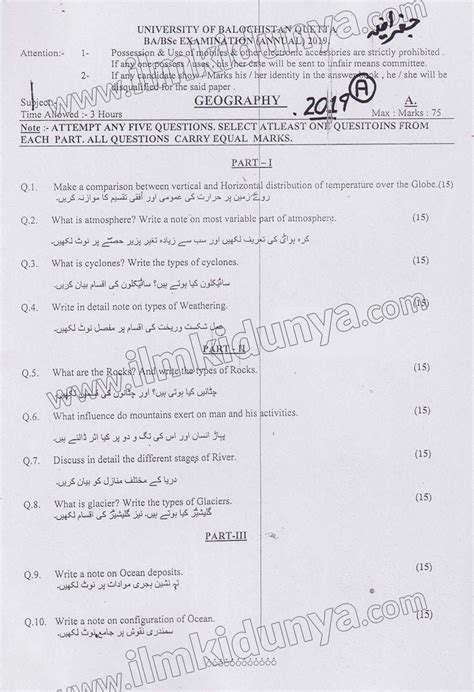 Past Paper Ba Bsc Combine University Of Balochistan Geography Paper A 2019