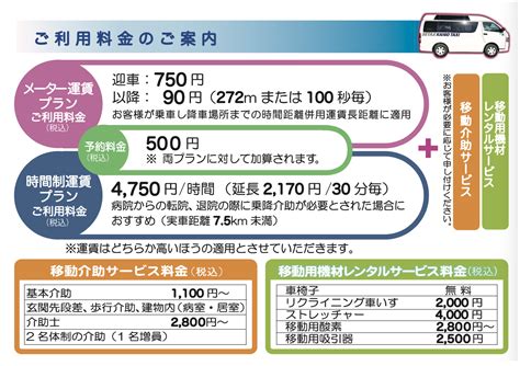 ご利用料金のご案内 せたっくす介護タクシー