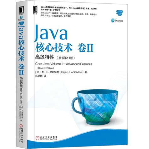 新书推荐 Java核心技术 卷ii 高级特性（原书第11版） Csdn博客