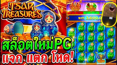 Tsar Treasures Pgpgslot