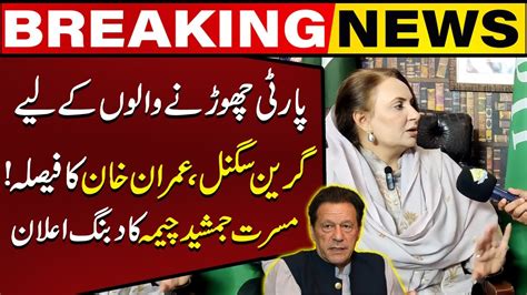 Musarat Jamshed Cheema S Big Announcement About Imran Khan S Decision