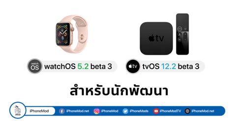 Apple Watchos Beta Tvos Beta