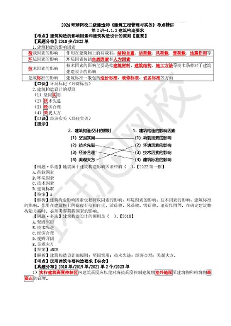 二建考试资料第2讲 112建筑构造要求施工文档土木在线
