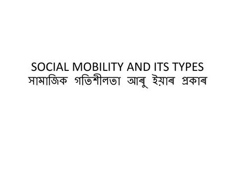 PPT Understanding Social Mobility And Its Types PowerPoint