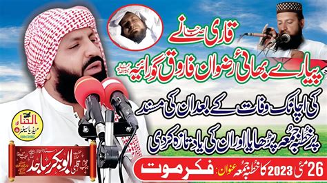 Molana Qari Abubakar Sajid Topic Fikre Mout Khutba Juma