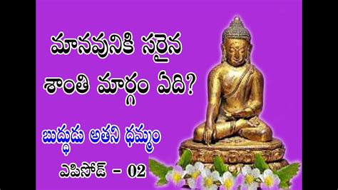 2వ భగ బదదడ అతన ధమమ తలగ budhha his dhamma telugu AVMTVNEWS