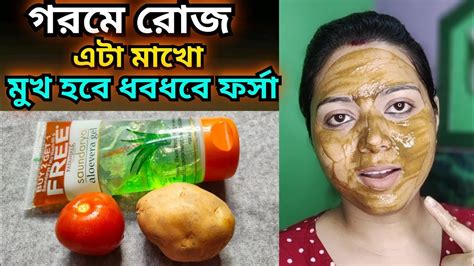 গরমে রোজ এটা মাখো মুখের কালো দাগ উঠে রং হবে ধবধবে ফর্সাforsha Hobar