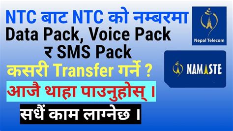 How To Transfer Data Pack Voice Pack SMS Pack From NTC To NTC Number