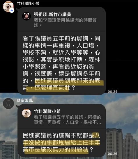 郎員大 On Twitter 如果你還沒看過line的流言蜚語是怎麼成形的，現在你看到了。 從週二開始 竹蚵門面 就輪番批評民進黨議員對