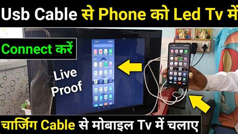 Usb Cable Se Tv Ko Connect Kaise Kare Tv Me Phone Kaise Connect Kare