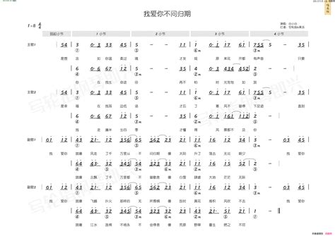 我爱你不问归期 简和谱简谱 白小白演唱 林华勇、周洁颖林华勇词曲 钢琴谱网