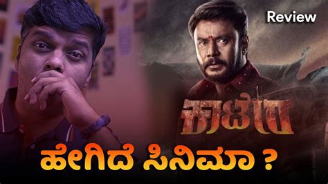 Kaatera Movie Review ಕಟರ ಹಗದ Darshan Tharun Sudhir