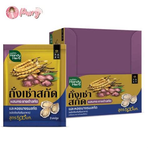 Handy Herb แฮนดี้เฮิร์บถั่งเช่าสกัด ผสมกระชายดำ และหอยนางรมสกัด 1