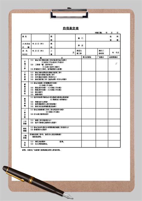 自我鉴定表Word模板 自我鉴定表Word模板下载 其他 脚步网