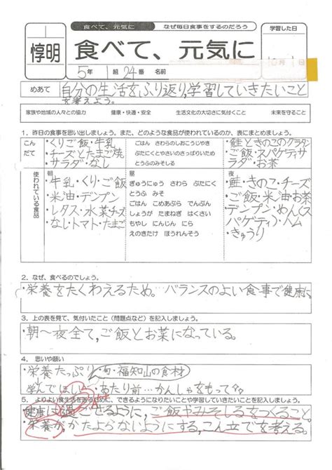 家庭科5年 プリント 答えの検索結果 Yahooきっず検索