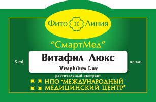 Незаменимый помощник Витафил Люкс - Міжнародний медичний центр