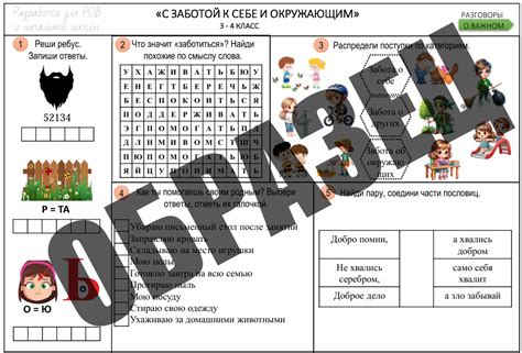 Рабочие листы разговоры о важном 25 ноября 2024 тема с заботой к себе и