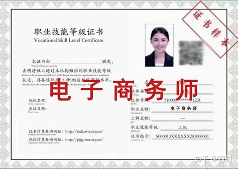 人社第三方职业技能等级证书：电子商务师证官网可查，全国通用！ 知乎