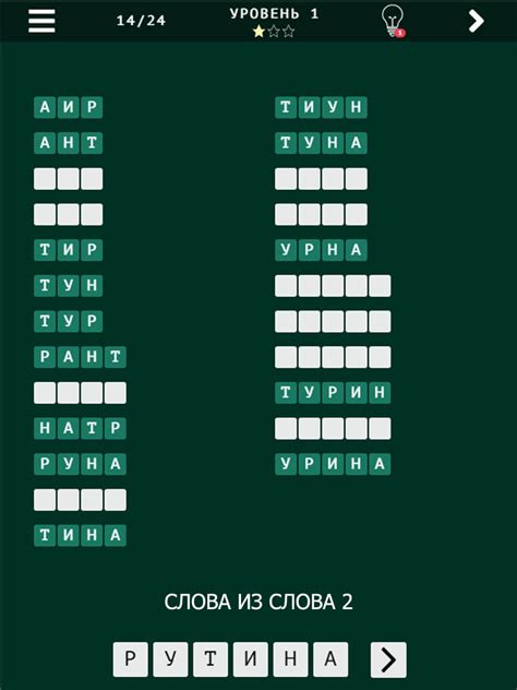 СОСТАВЬ СЛОВА ИЗ СЛОВА — играть онлайн бесплатно