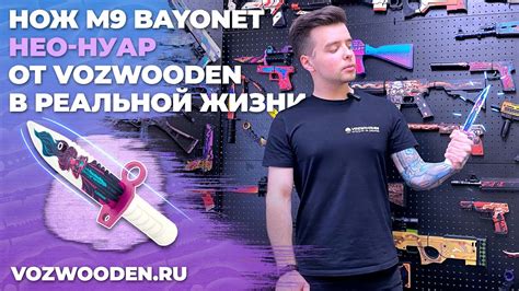 Деревянный Штык-Нож М9 Байонет КС ГО Нео Нуар / M9 Bayonet Neo Noir CS ...