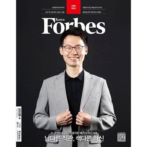 Forbes Korea 韓国雑誌 2022年6月号 韓国語 フォーブス コリア 97715997690052206韓国音楽