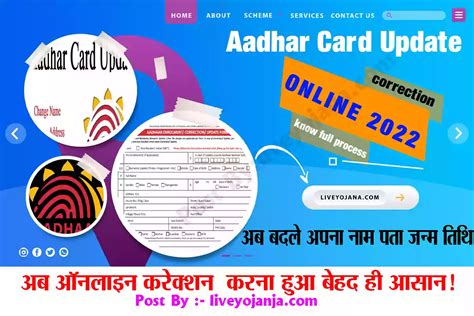 Aadhar Card Update 2023 Correction In Name Address Dob Online