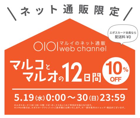 【エポスカード】ネット限定でマルコとマルオの12日間を開催！5月19日から ポモチ