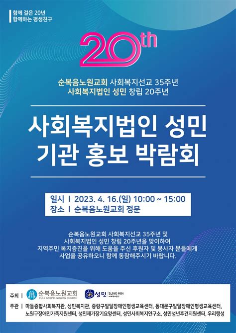 2023년 사회복지법인 성민 기관 홍보 박람회 공지사항 노원구장애인가족지원센터