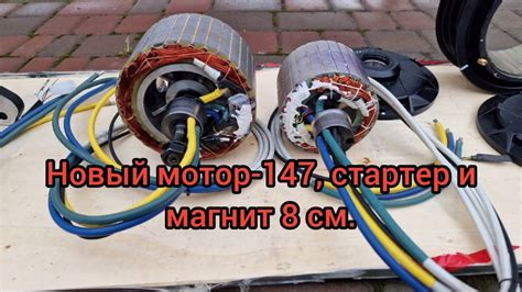 Новые моторы 147 статор для улучшение динамики. 💪🔥 - YouTube