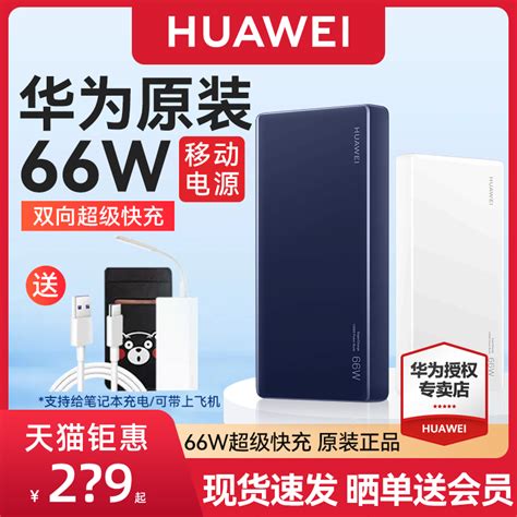 华为66w Supercharge多协议双向超级快充充电宝原装官方旗舰正品超薄便携大容量可上飞机移动电源虎窝淘