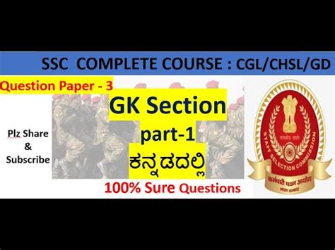 Ssc Gd Question Paper In Kannada Gk Section Ssc Gd In Kannada Ssc