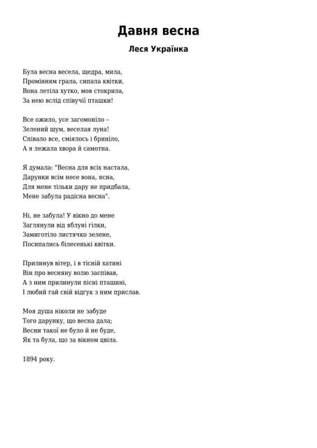 давня весна | PDF