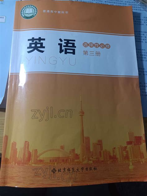 2022年教材课本高中英语选择性必修第三册北师大版答案——青夏教育精英家教网——