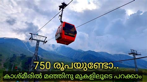 Kashmir Malayalam Travel Vlog Gulmarg Gondola Cable Car Best Places To