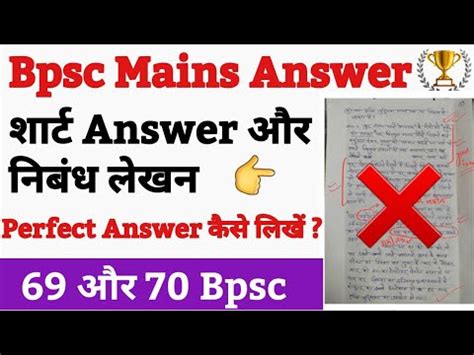 Bpsc Mains Guidance शरट Answer writing और नबध लखन 70 69 Bpsc