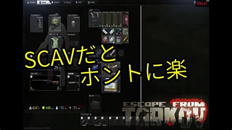 02【シーズン3】 タルコフ Scavでの出撃は定期的に Youtube